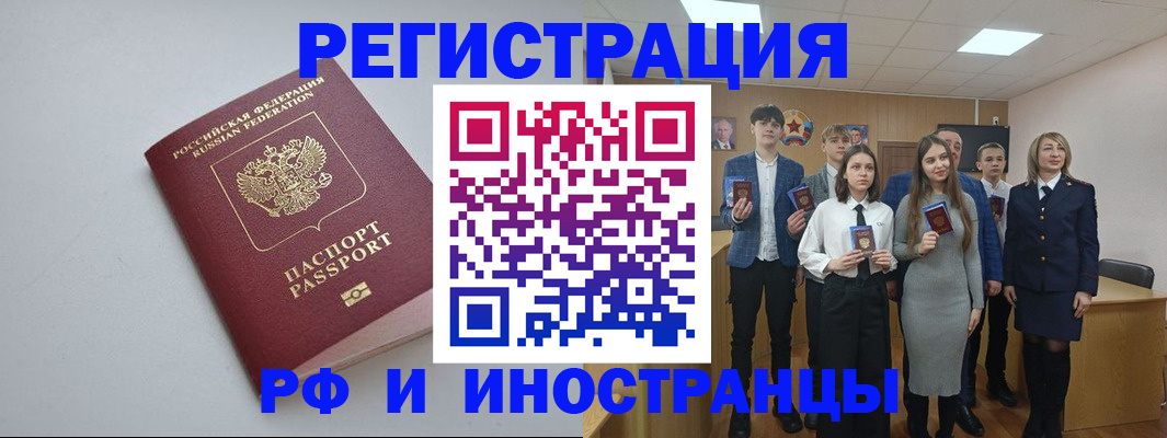 прописка штамп в Усолье-Сибирском