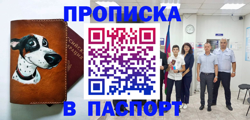 прописка ребенка в Усолье-Сибирском