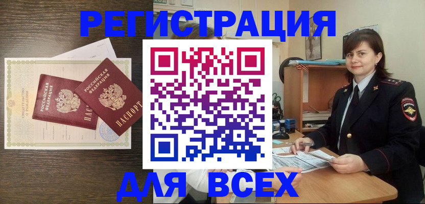 прописка от собственника в Усолье-Сибирском