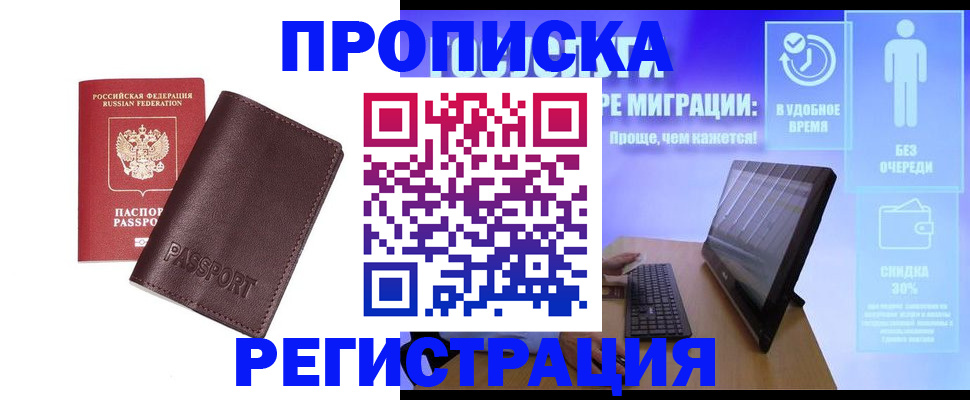прописка регистрация в Усолье-Сибирском
