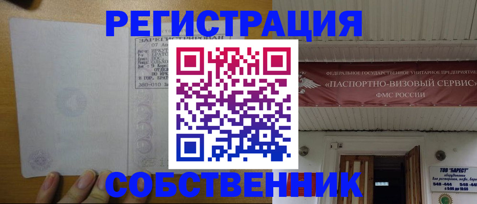 временная прописка в Усолье-Сибирском