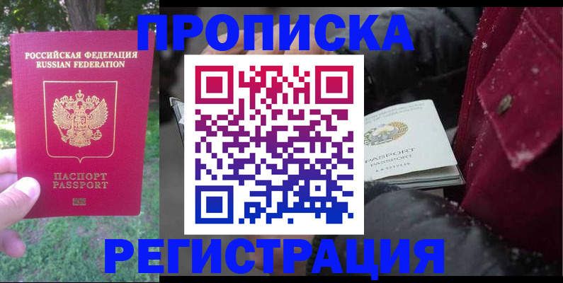 прописка для военкомата в Усолье-Сибирском